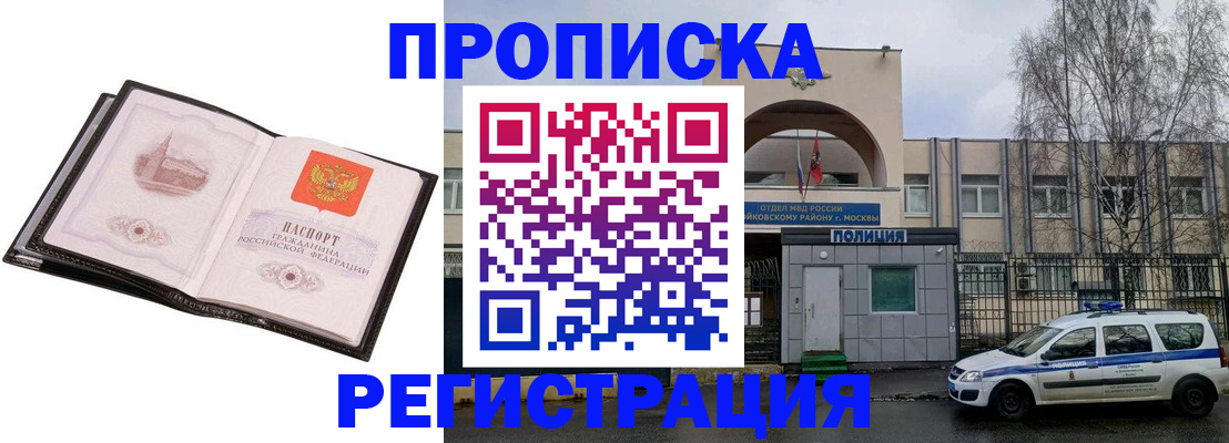 прописка регистрация в Краснознаменске