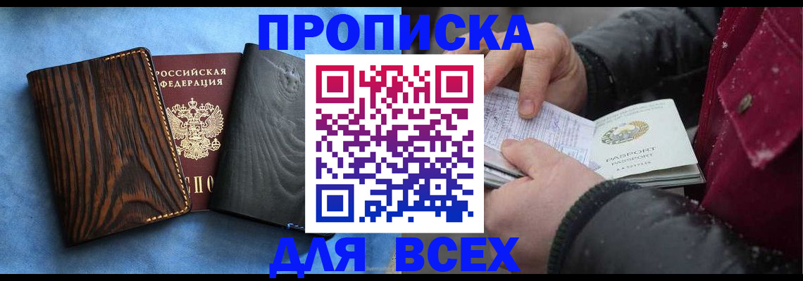 временная прописка в Краснознаменске