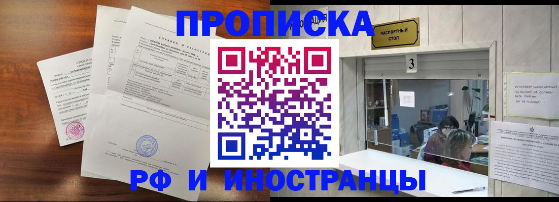 прописка для школы в Краснознаменске