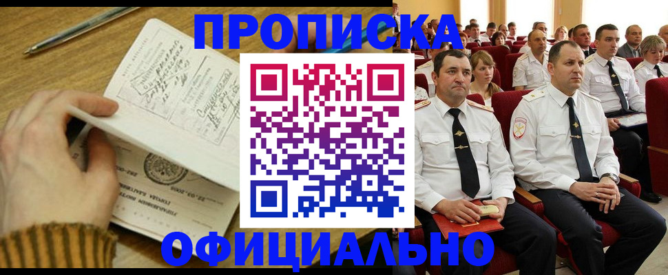прописка для военкомата в Краснознаменске