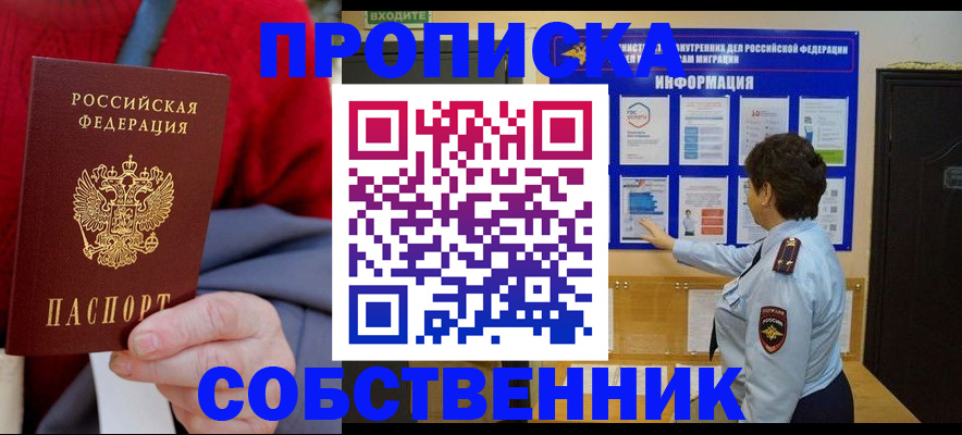 прописка для работы в Краснознаменске