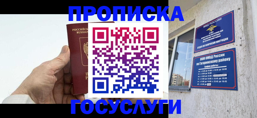 временная регистрация надежно в Краснознаменске